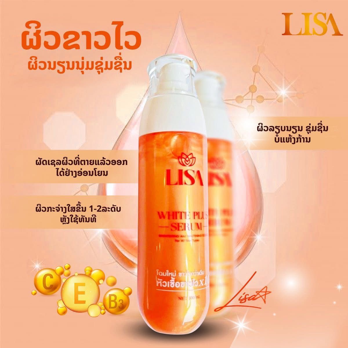 Soro de clareamento LISA de ce - Exosome Serum Ampoule avaliação e preço