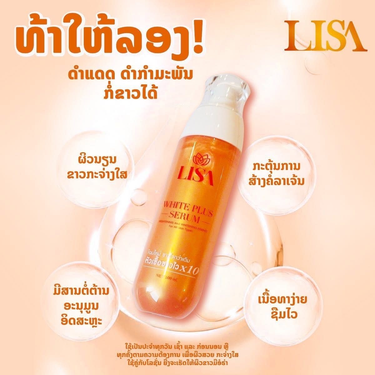 Soro de clareamento LISA de ce - Exosome Serum Ampoule avaliação e preço